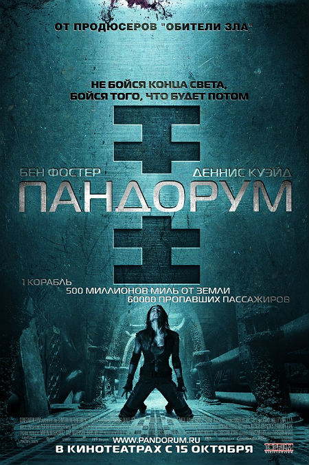 Пандорум