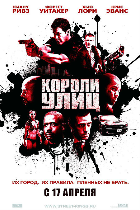 Короли улиц