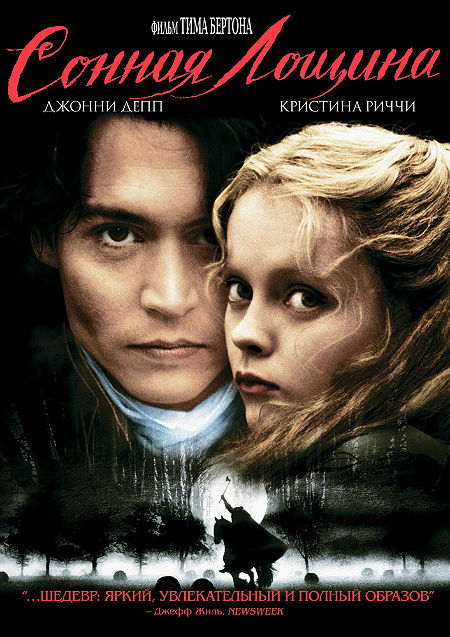 Сонная лощина