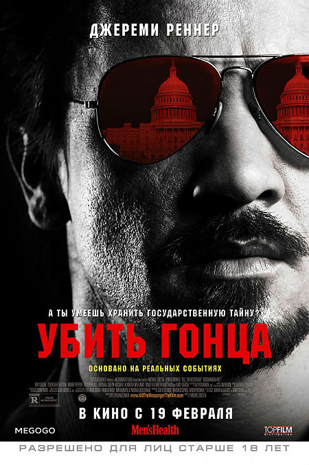 Убить гонца (2015) Убить гонца (2015)