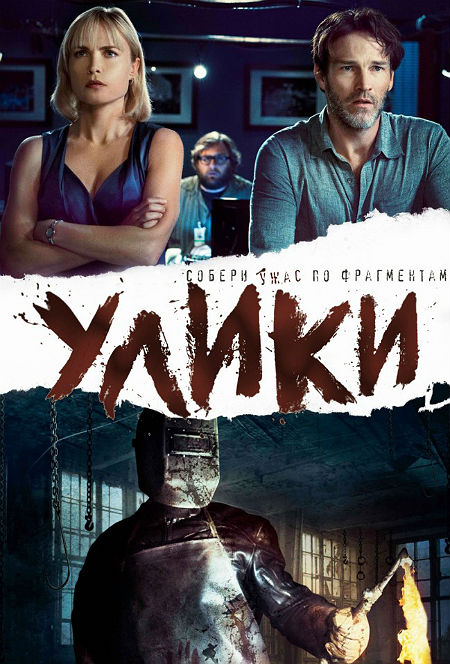 Улики