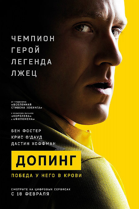 Допинг (2015)