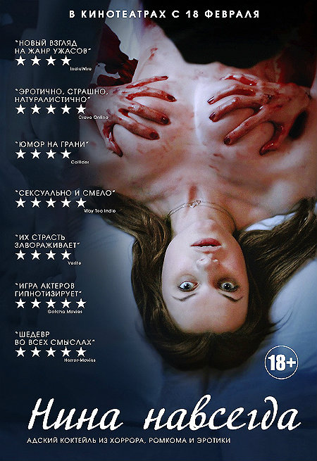 Нина навсегда (2015)