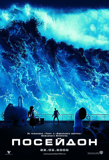 Посейдон (2006)