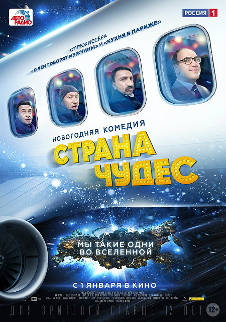 Страна чудес (2016)