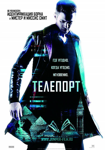 Телепорт (2008)