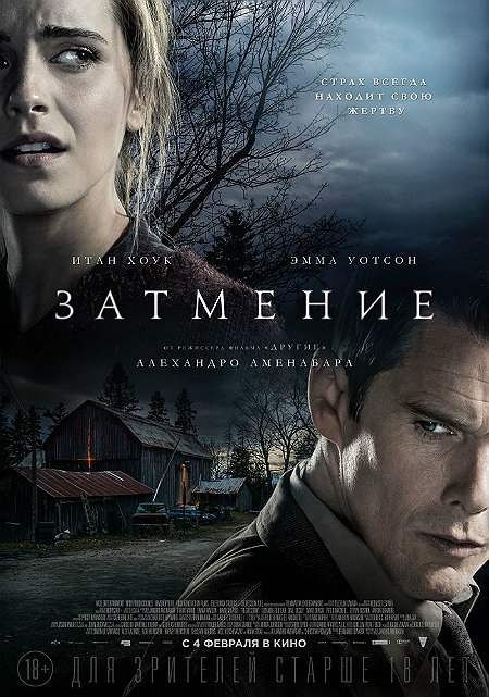 Затмение