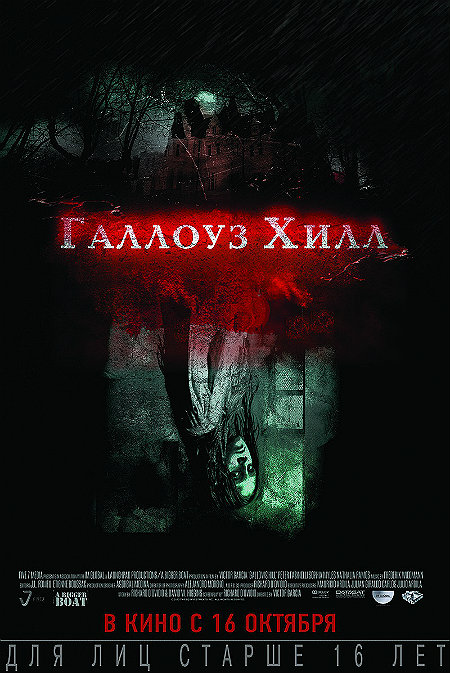 Галлоуз Хилл