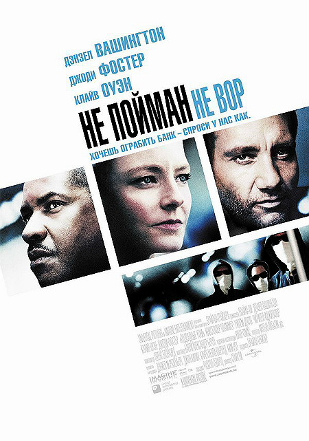Не пойман - не вор (2006)