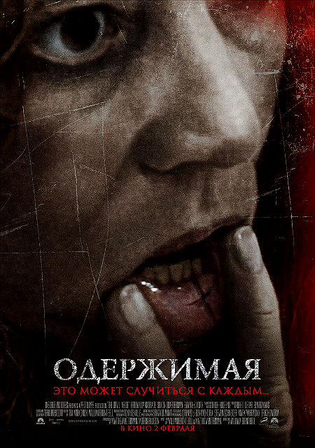 Одержимая (2012)