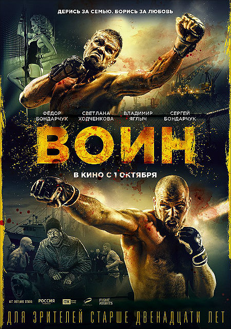 Воин