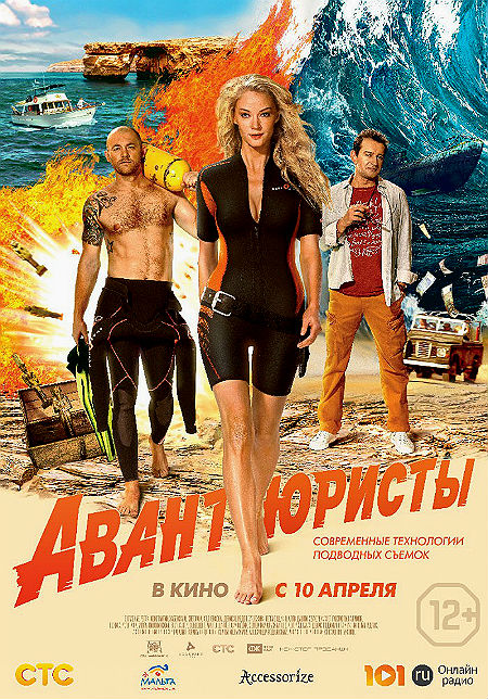 Авантюристы