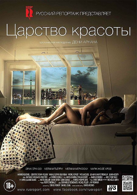 Царство красоты