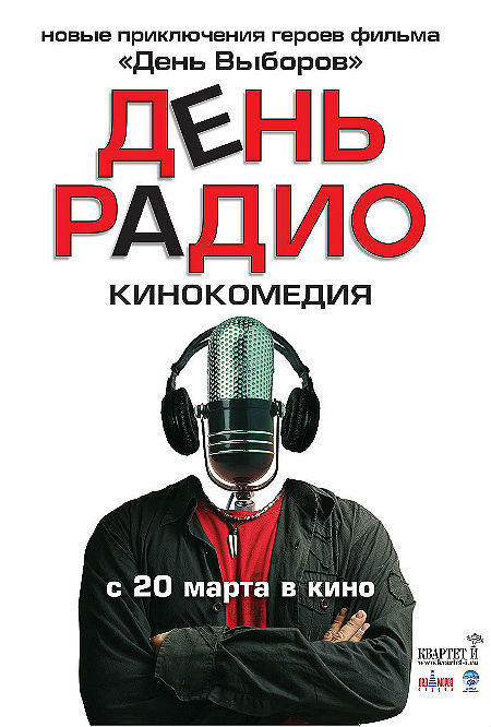 День радио