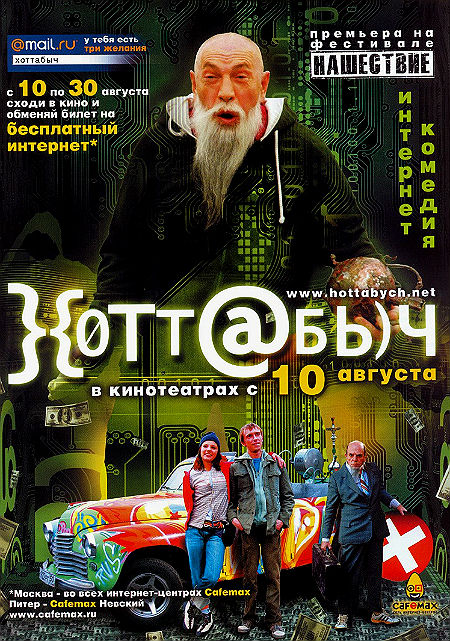 Хоттабыч