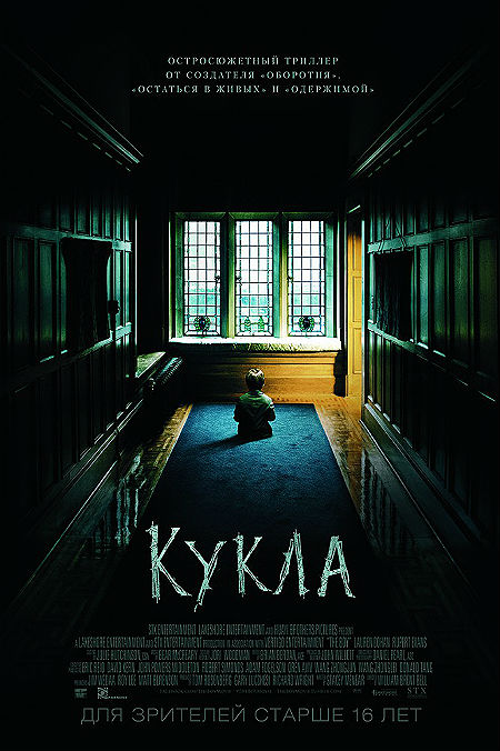 Кукла (2016)