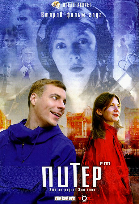 Питер FM