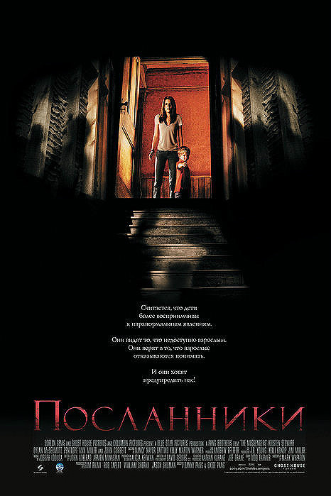 Посланники