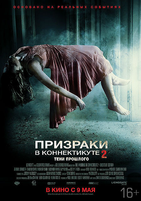 Призраки в Коннектикуте 2: Тени прошлого
