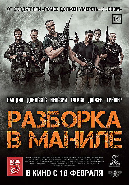 Разборка в Маниле
