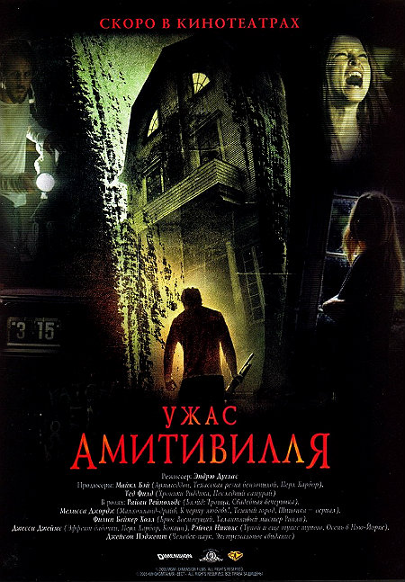Ужас Амитивилля
