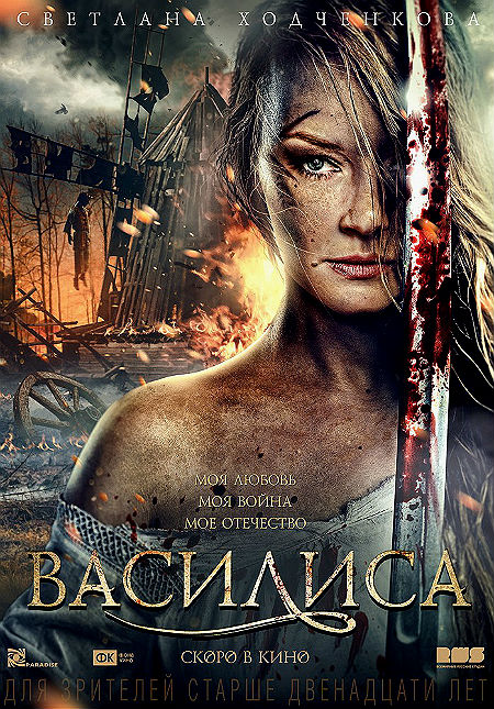 Василиса