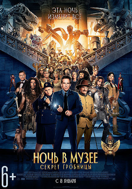 Ночь в музее 3: Секрет гробницы (2014)