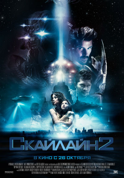 Скайлайн 2 (2017)