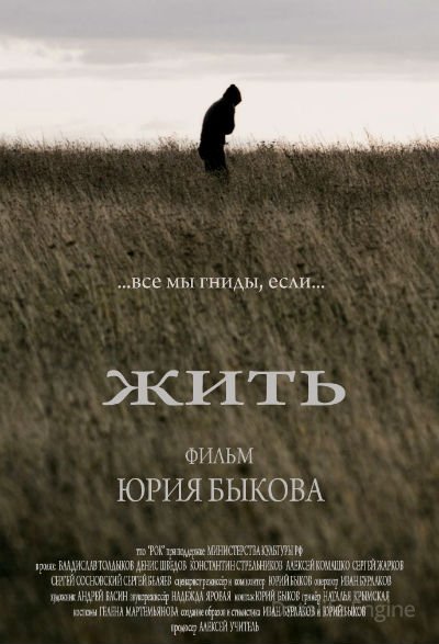 Жить