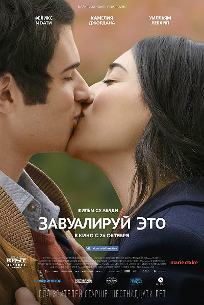 Завуалируй это