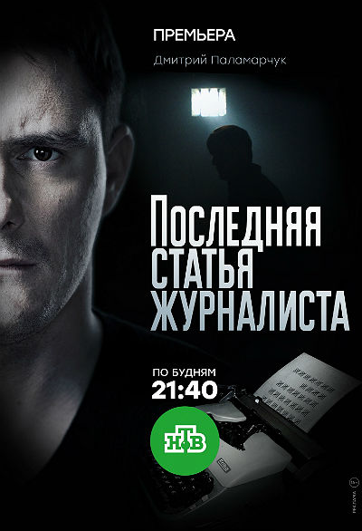 Последняя статья журналиста