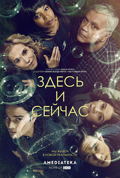 Здесь и сейчас