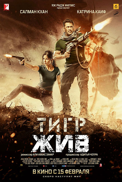 Тигр жив
