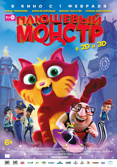 Плюшевый монстр / Лино