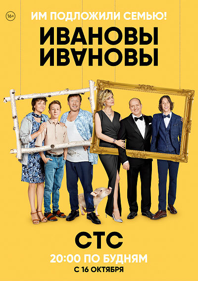 Ивановы – Ивановы