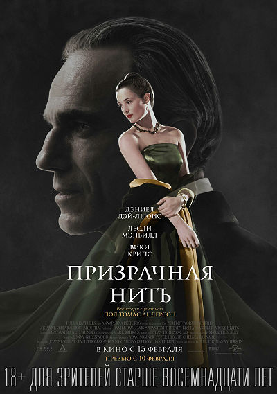 Призрачная нить