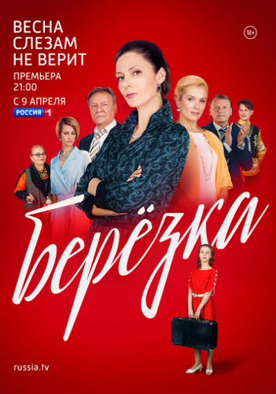 Берёзка