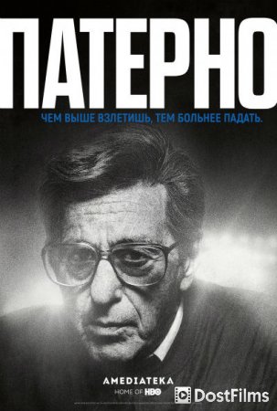 Патерно
