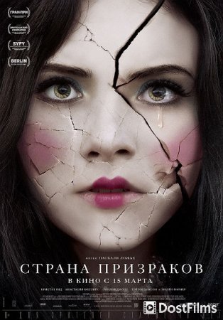 Страна призраков