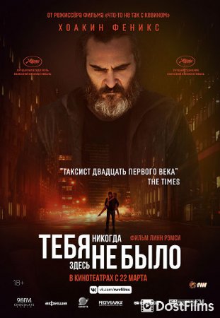 Тебя никогда здесь не было
