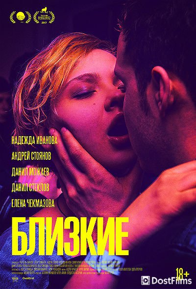 Близкие