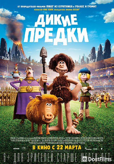 Дикие предки