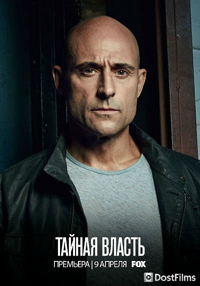 Тайная власть