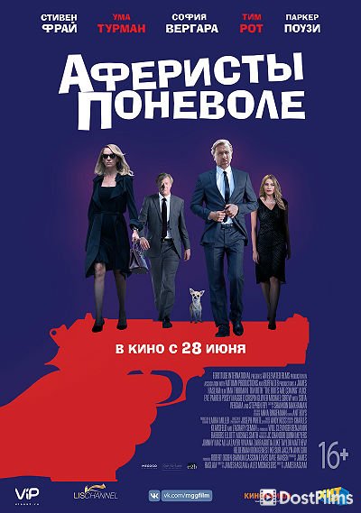 Аферисты поневоле