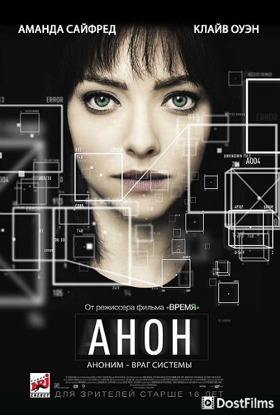 Анон
