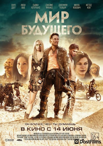 Мир будущего