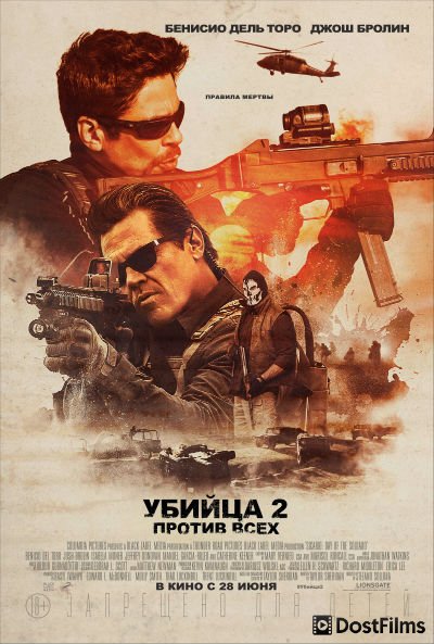 Убийца 2. Против всех