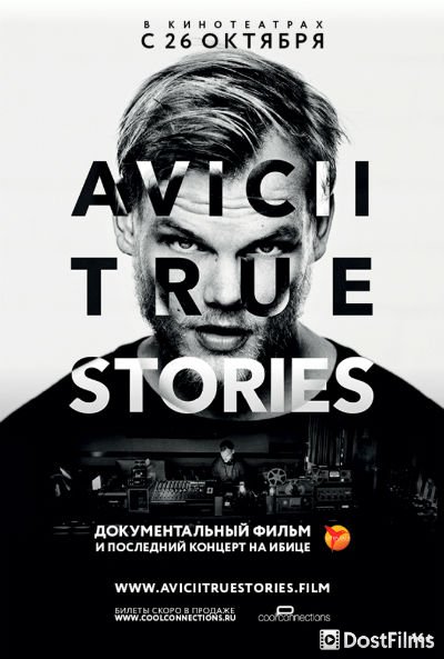 Авичи: Правдивые истории