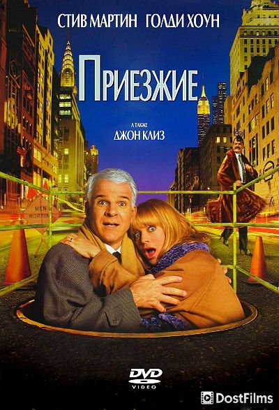 Приезжие