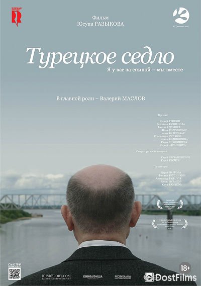 Турецкое седло